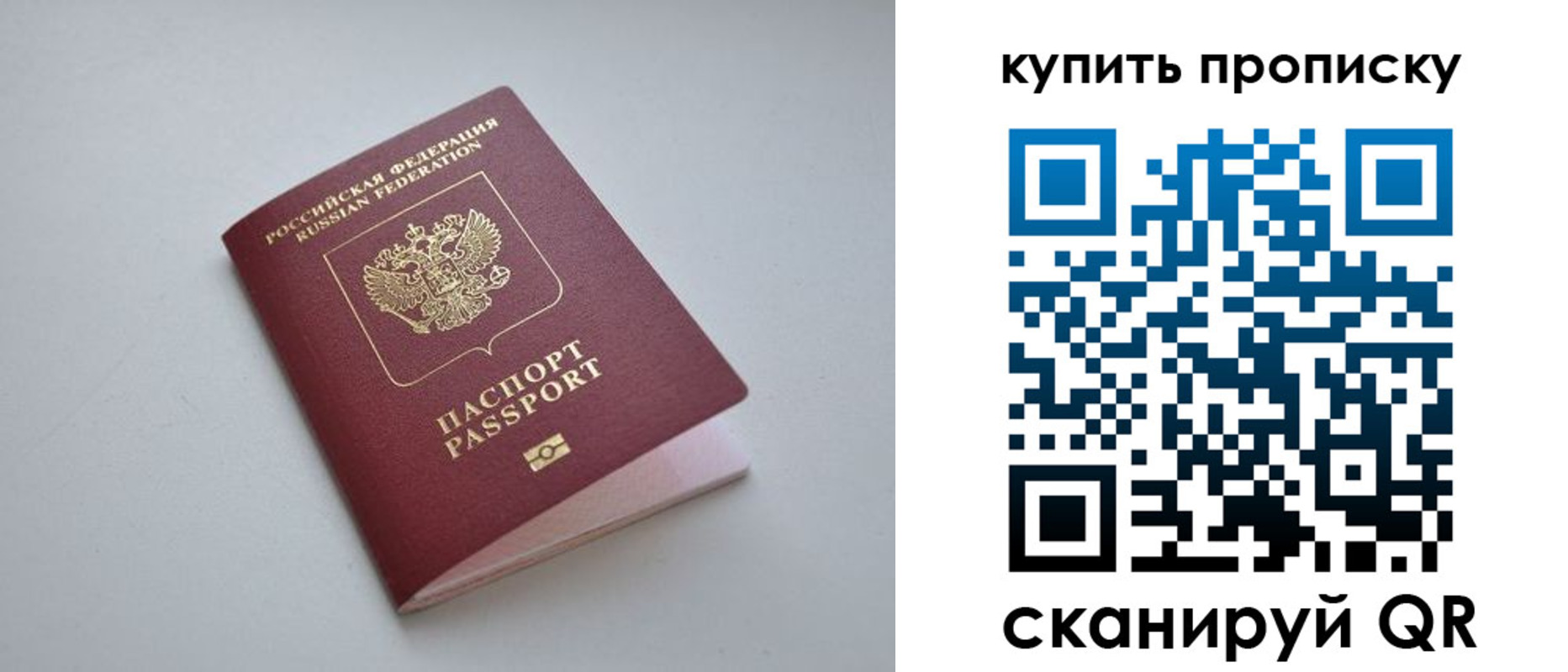 купить прописку в Бурятии