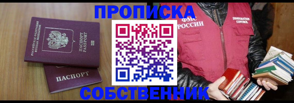 прописка 2025 в Бурятии