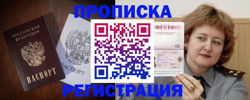 прописка для кредита в Бурятии