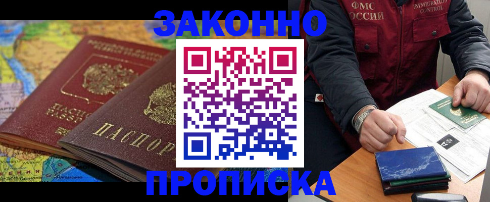 прописка в Бурятии