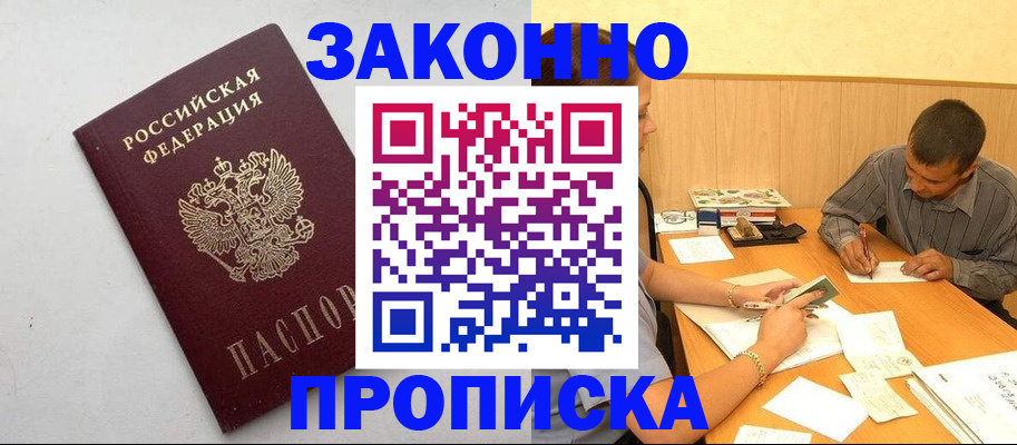 регистрация в Бурятии