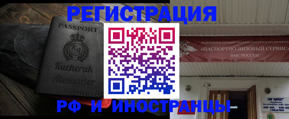 прописка штамп в Бурятии