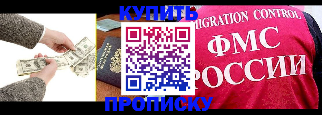 временная регистрация для школы в Бурятии