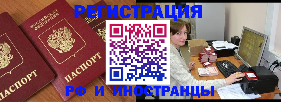 прописка законно в Бурятии