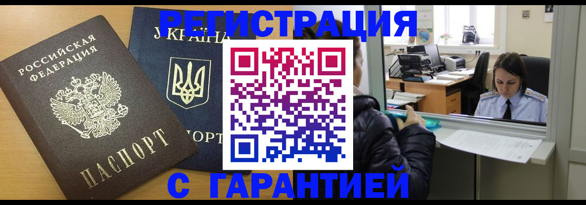 временная регистрация 2025 в Бурятии